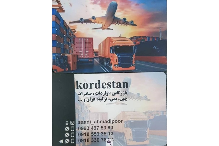 بازرگانی واردات و صادرات کالا کردستان در پاوه