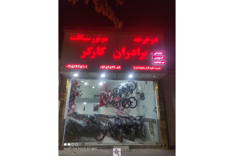 نمایندگی شرکت نیرو موتور برادران کارگر در تربت جام