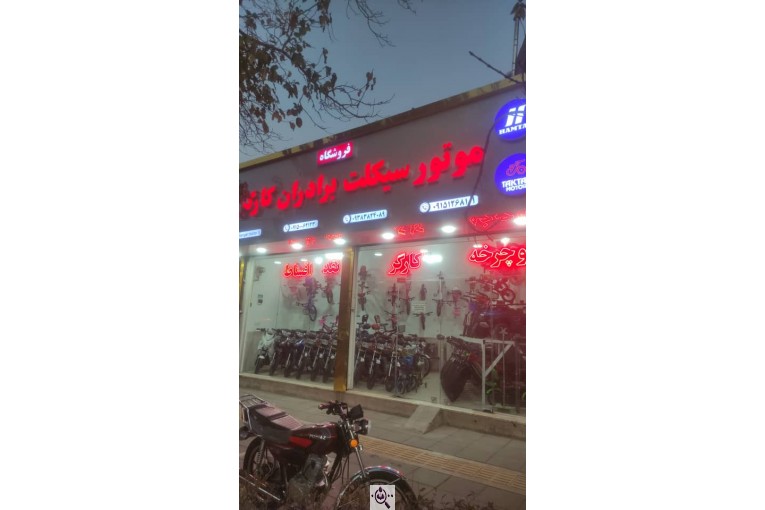 نمایندگی شرکت نیرو موتور برادران کارگر در تربت جام