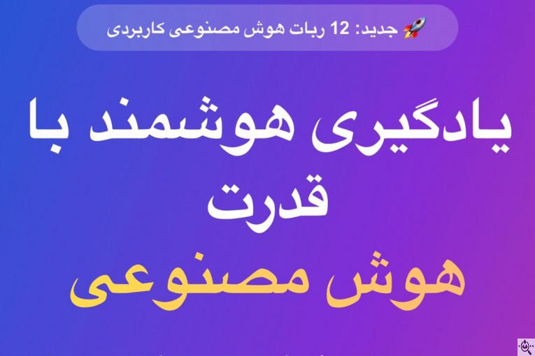 موسسه همیار دانش و توسعه در ایران