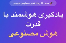 موسسه همیار دانش و توسعه در ایران