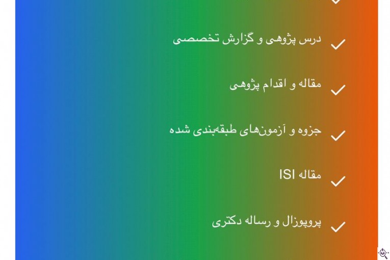 موسسه همیار دانش و توسعه در ایران