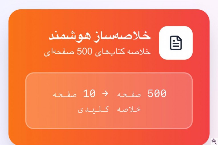 موسسه همیار دانش و توسعه در ایران