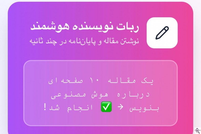 موسسه همیار دانش و توسعه در ایران