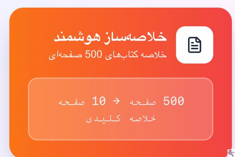 موسسه همیار دانش و توسعه در ایران