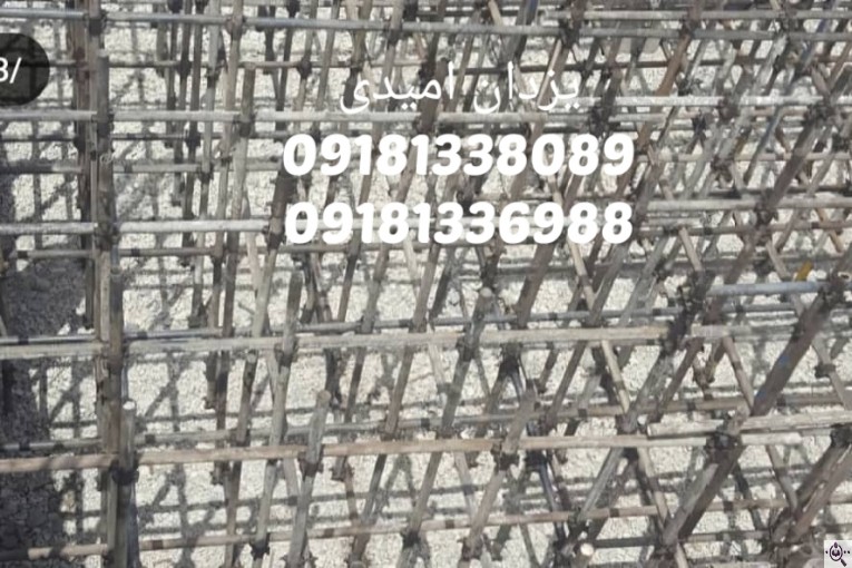 داربست فلزی تک در کرمانشاه