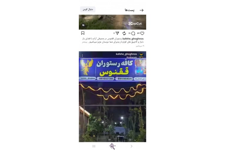 کافه رستوران ققنوس در رودبنه لاهیجان