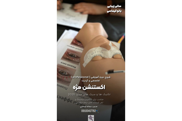 سالن آرایش و زیبایی بانو کیماسی در قزوین
