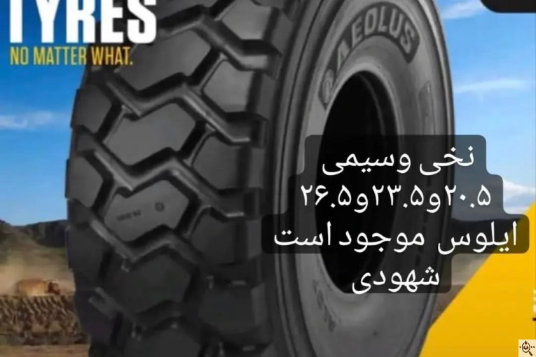 رینگ و لاستیک سنگین شهودی در تبریز