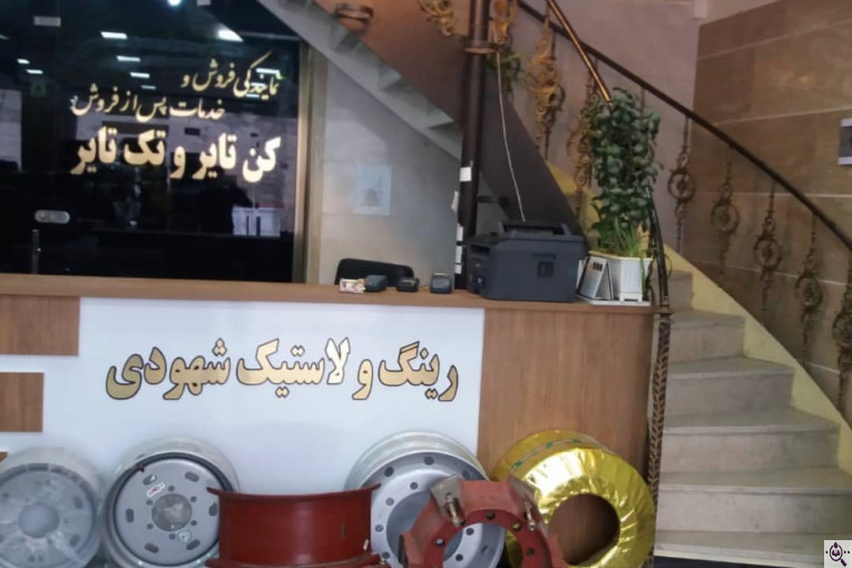 رینگ و لاستیک سنگین شهودی در تبریز