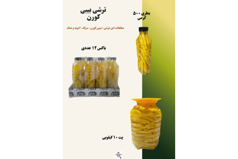 فروش عمده ترشی و شوریجات مزنیک در تهران