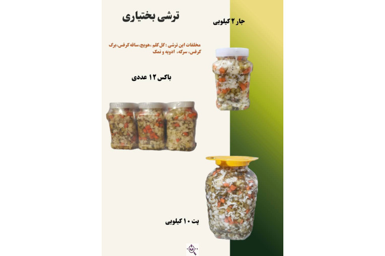 فروش عمده ترشی و شوریجات مزنیک در تهران