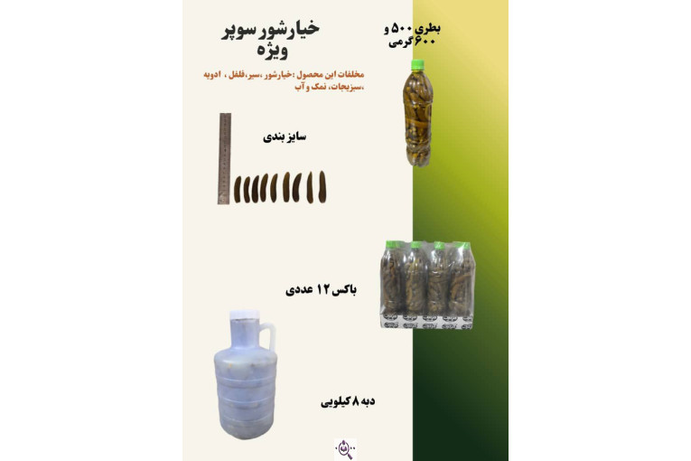 فروش عمده ترشی و شوریجات مزنیک در تهران