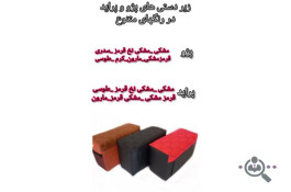 تزئینات داخلی خودرو شیراز | تولید و فروش انواع روکش و کفپوش و تزئینات لوکس