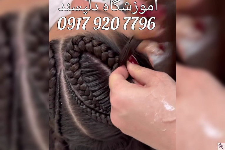 آموزشگاه و سالن زیبایی دلپسند در مرودشت فارس 
