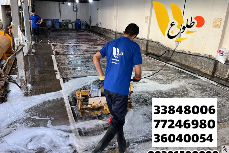 بهترین و مجهزترین قالیشویی و مبلشویی در شرق تهران ۰۹۱۰۹۲۲۳۴۱۴