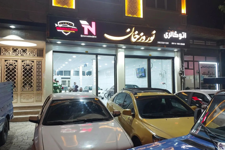 اتوگالری نوروز خان در خوی 