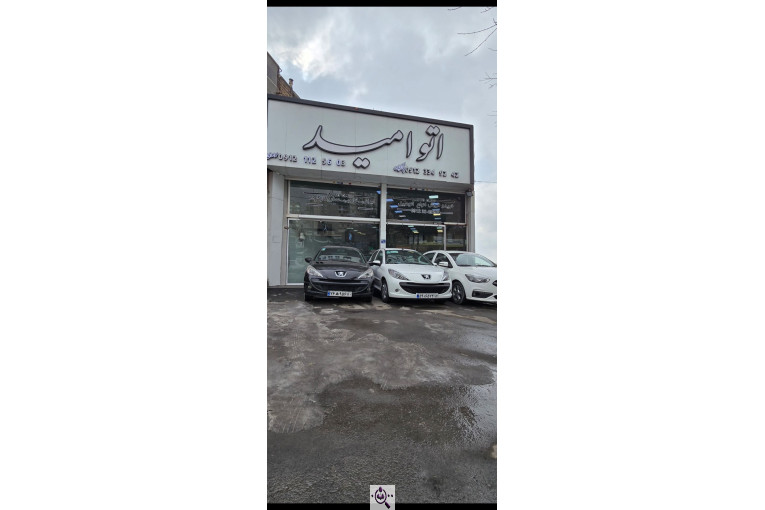 اتو امید در بومهن