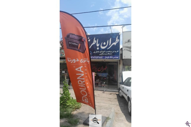 امداد باتری و مکانیک سیار رشت | خدمات فوری خودرو در گیلان