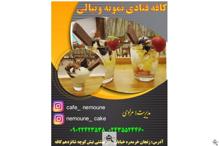 کافه قنادی تیالی در تهران