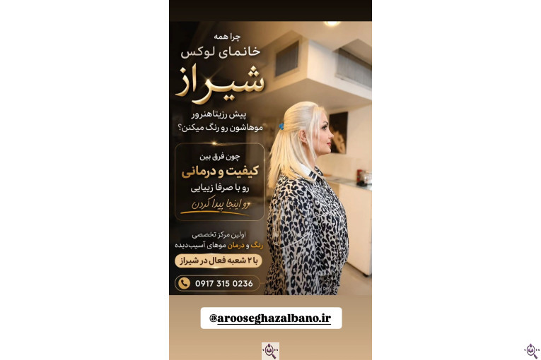اولین مرکز کارشناسی رنگ و درمان آسیب مو در شیراز