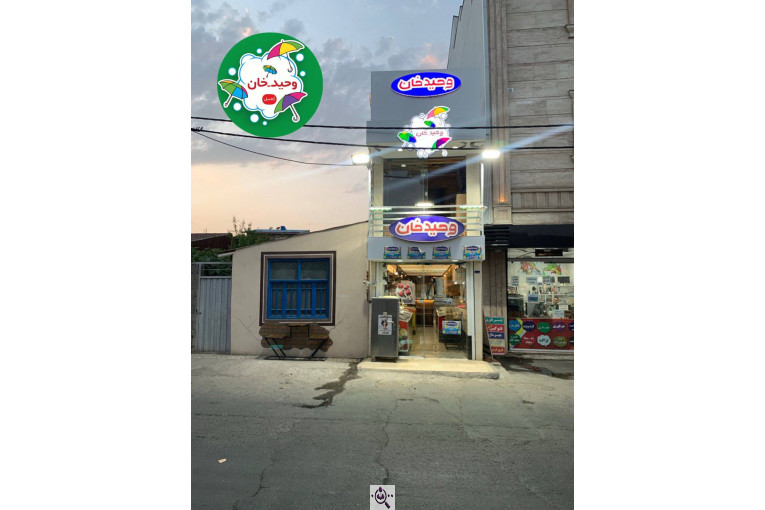 اسکیمو آزموده وحیدخان در رشت