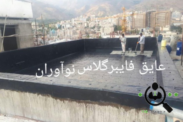 عایق فایبرگلاس نوآوران در تهران