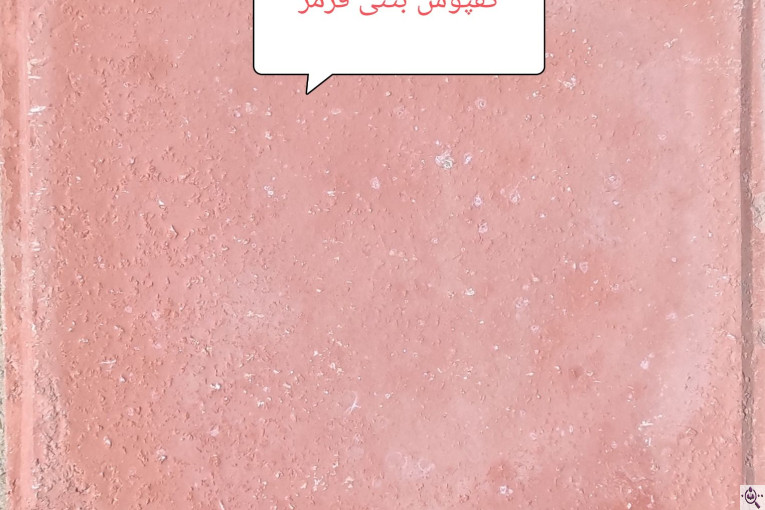 کارخانه موزائیک عقیق در مهریز