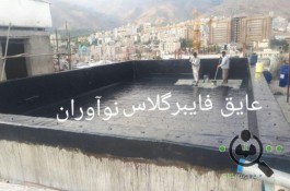 عایق فایبر گلاس نوآوران در تهران