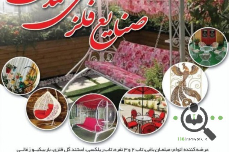 مبلمان باغی در قزوین