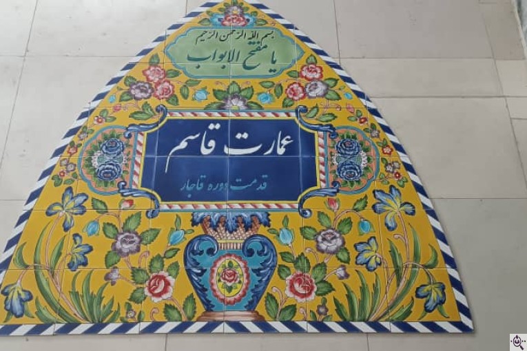 کاشی سازی صالحی در اصفهان