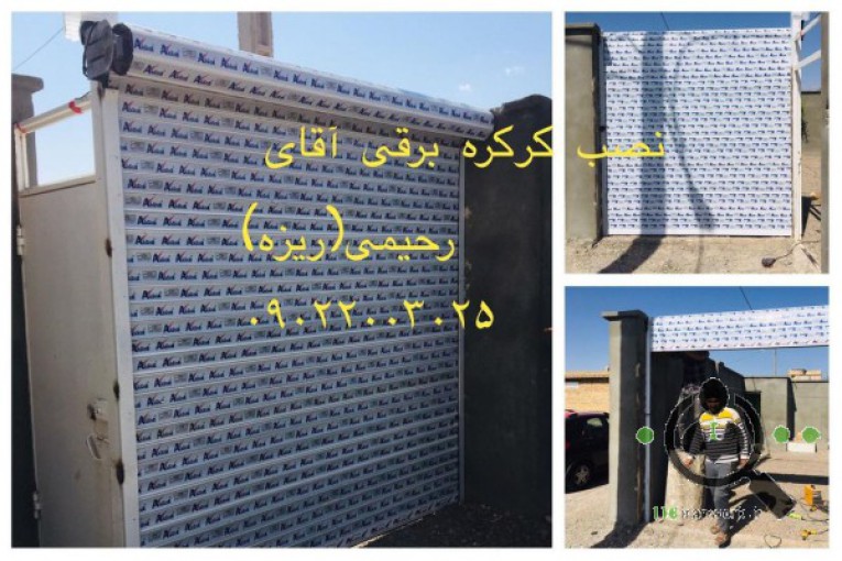 فروشگاه کرکره برقی و سکوریت دبیری در تایباد