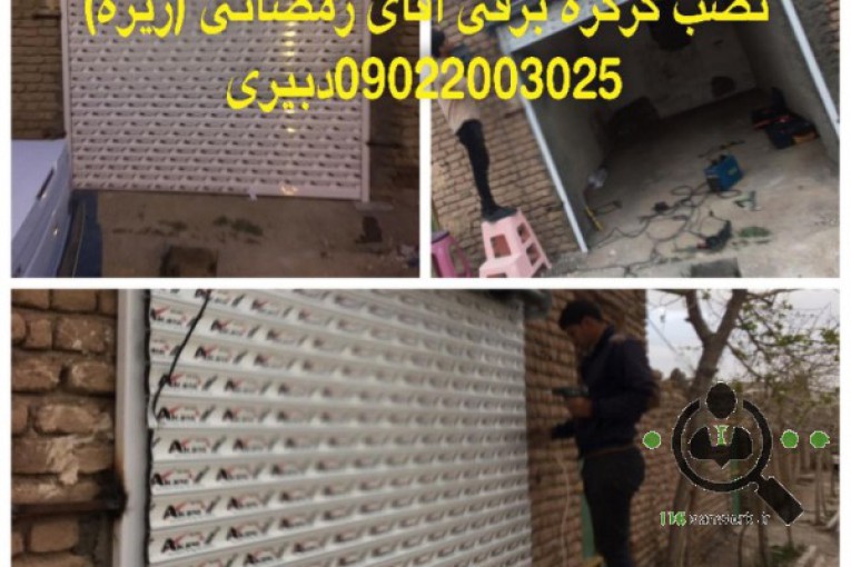 فروشگاه کرکره برقی و سکوریت دبیری در تایباد