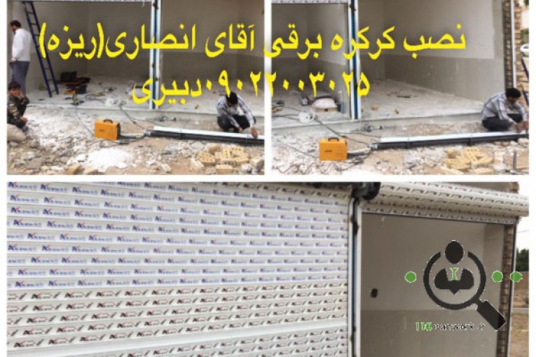 فروشگاه کرکره برقی و سکوریت دبیری در تایباد