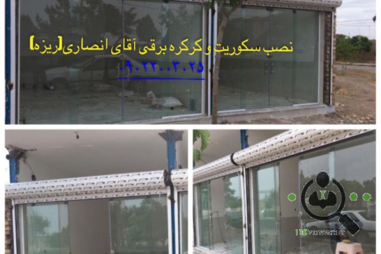 فروشگاه کرکره برقی و سکوریت دبیری در تایباد