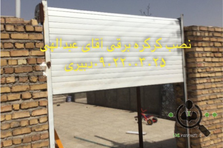 فروشگاه کرکره برقی و سکوریت دبیری در تایباد