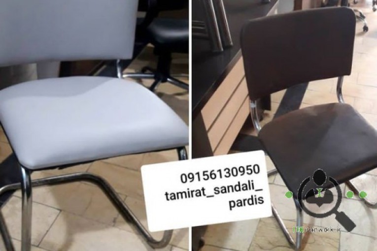 تعمیرات صندلی اداری پردیس در مشهد