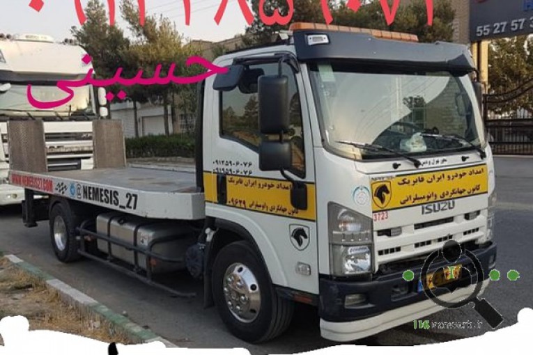 امداد خودرو و یدک کش ستاره سرخ نگین در لردگان 09137003718