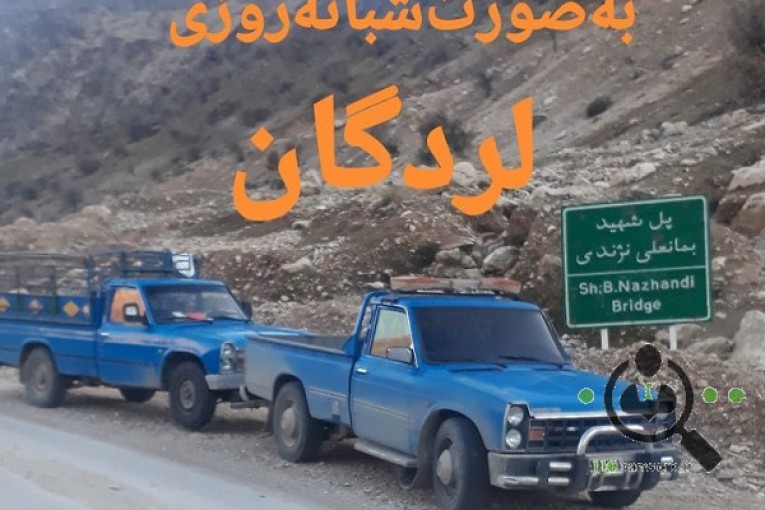 امداد خودرو و یدک کش ستاره سرخ نگین در لردگان 09137003718