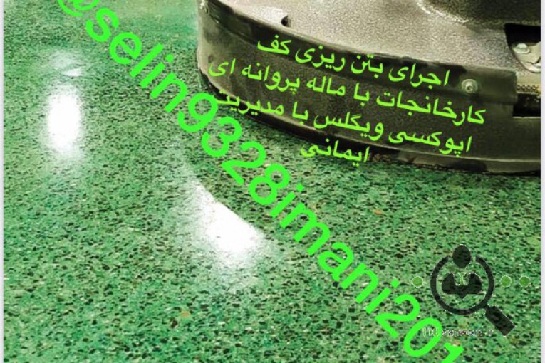 بتن ریزی ایمانی در شاهرود