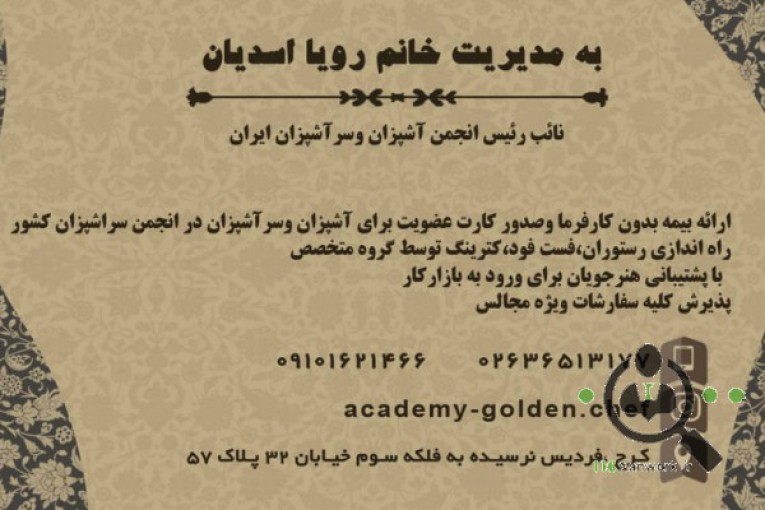 آموزشگاه تخصصی آشپزی و قنادی گلدن شف در فردیس 