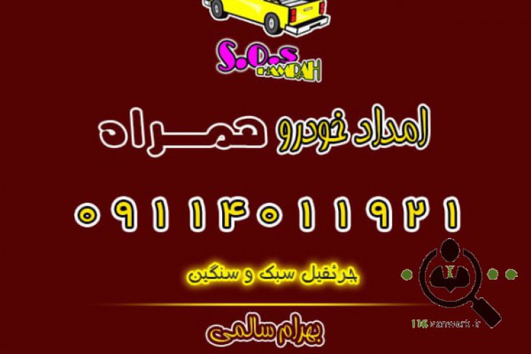 امداد خودرو سالمی در تالش