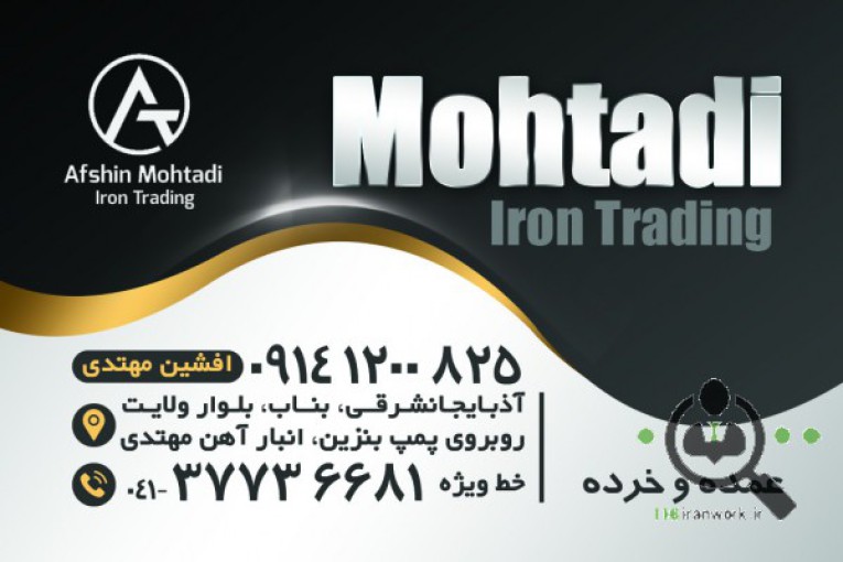 انبار آهن آلات مهتدی در بناب 