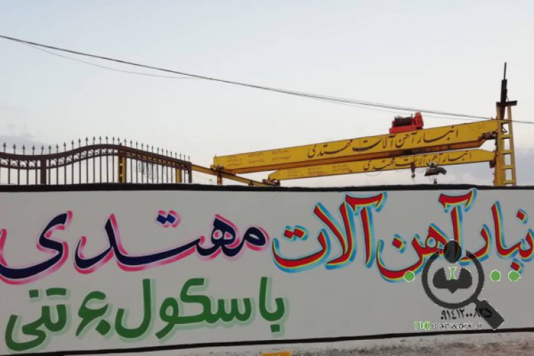 انبار آهن آلات مهتدی در بناب 