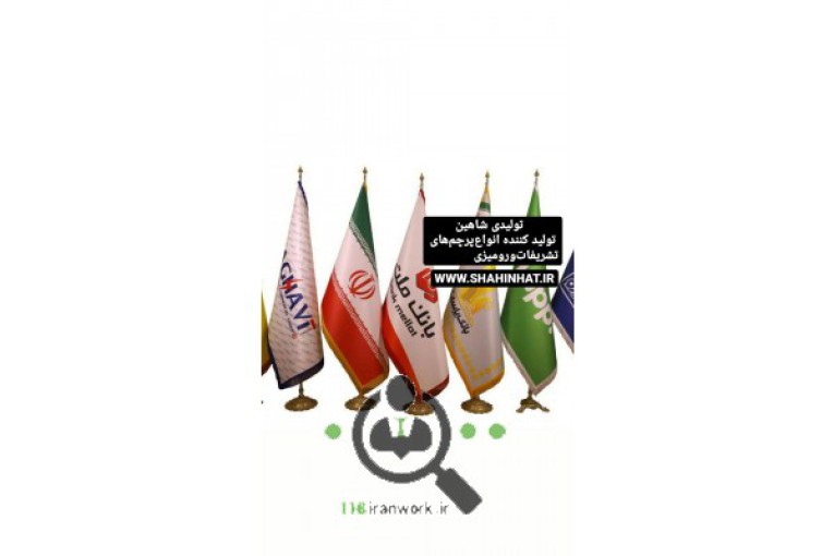 تولیدی کلاه و تیشرت و پرچم شاهین در تهران