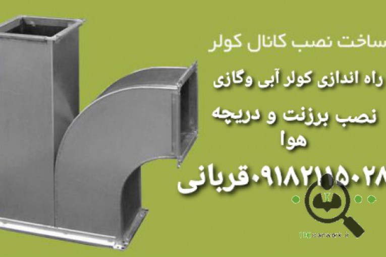 کانال سازی قربانی در تهران