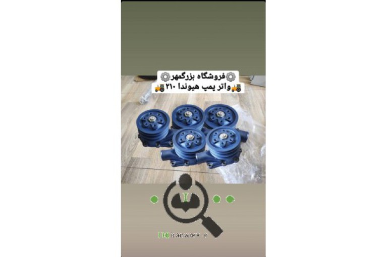 توزیع قطعات ماشین آلات راهسازی بزرگمهر در مشهد