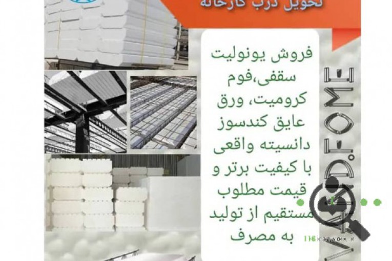 الوند فوم براتی در رباط کریم