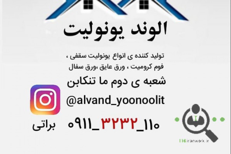 الوند فوم براتی در رباط کریم