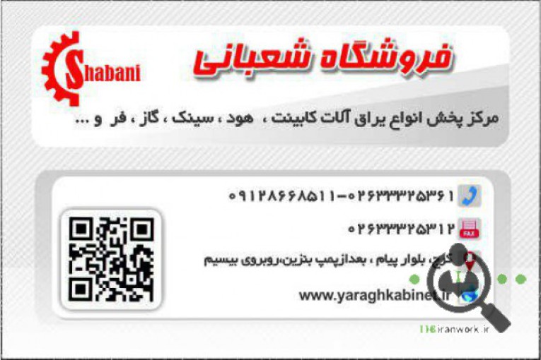 یراق کابینت شعبانی در کرج